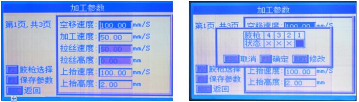 灌膠機操作加工參數界面