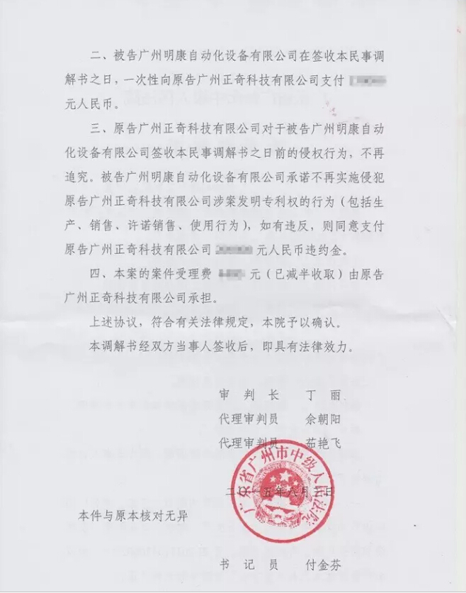 廣州明康抄襲大恒法院判決書