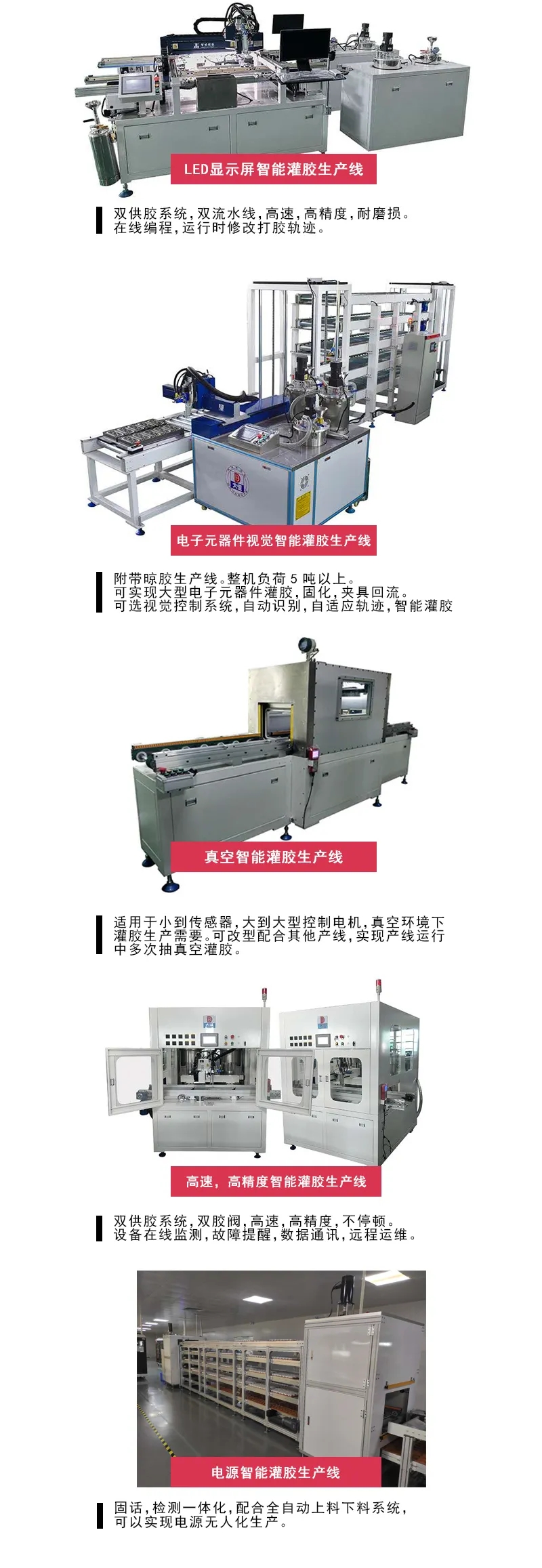 大恒灌膠機(jī)