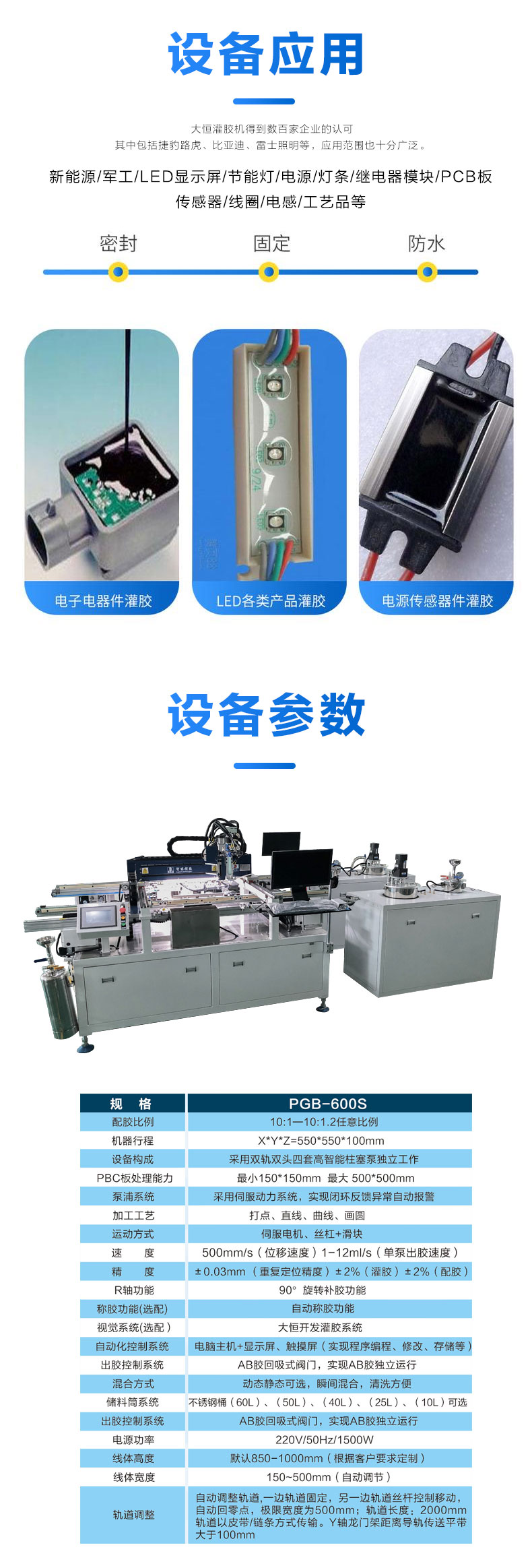 LED顯示屏灌膠機帶旋轉軸