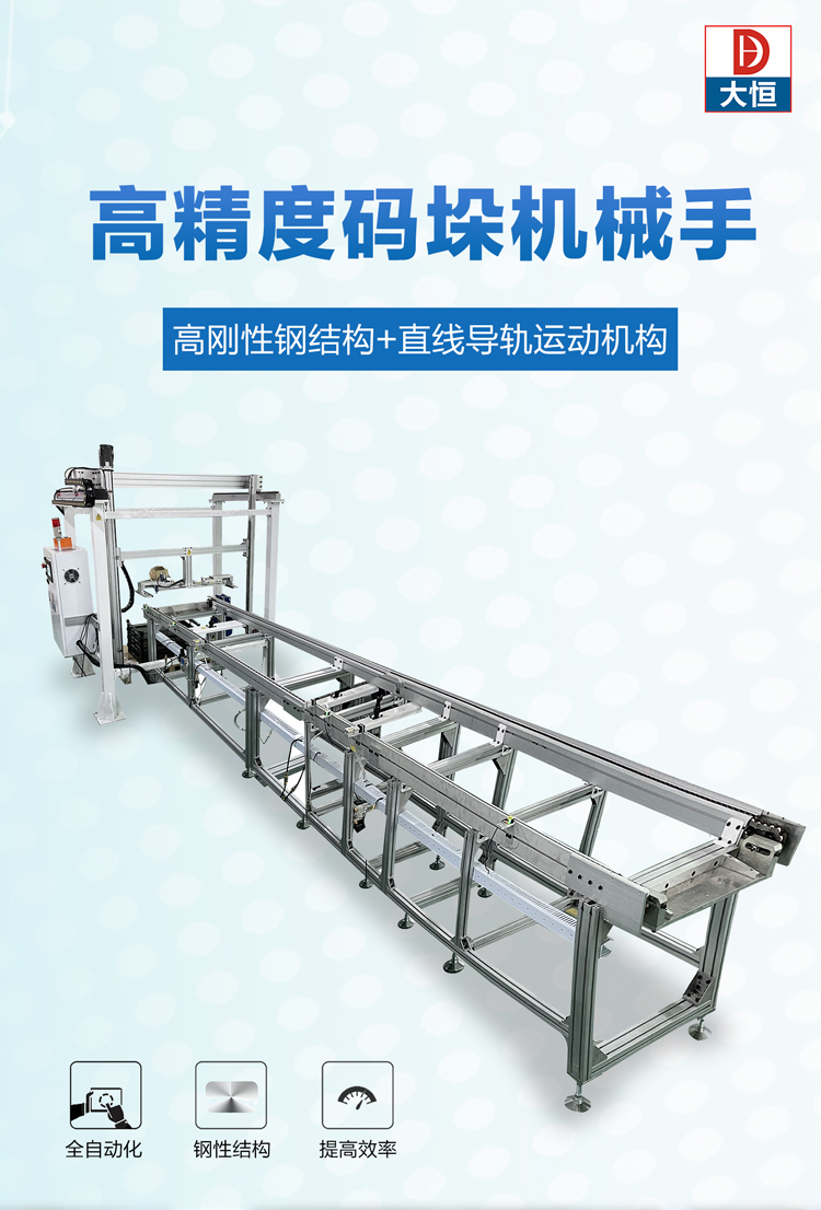 高精度碼垛機械手